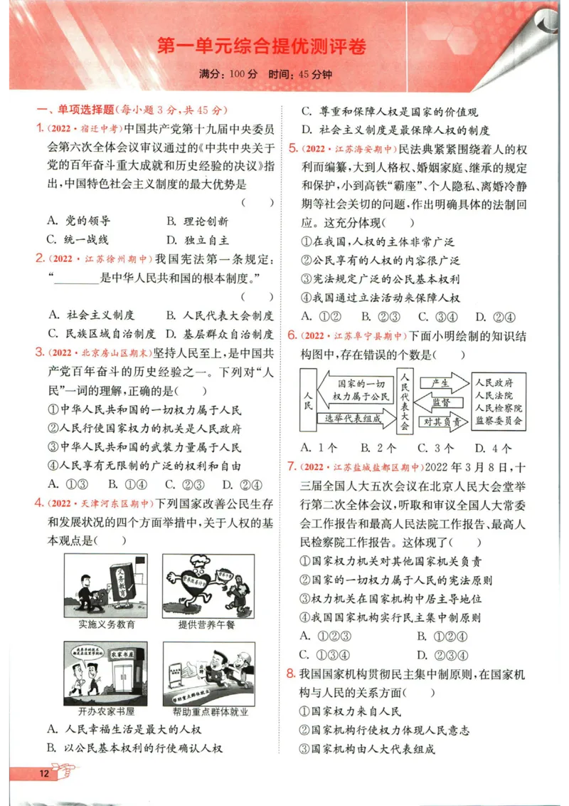 实验班提优训练八年级下册道德与法制人教版全练版_1、初中学习资料_24秋试卷_《实验班提优训练》_八年级