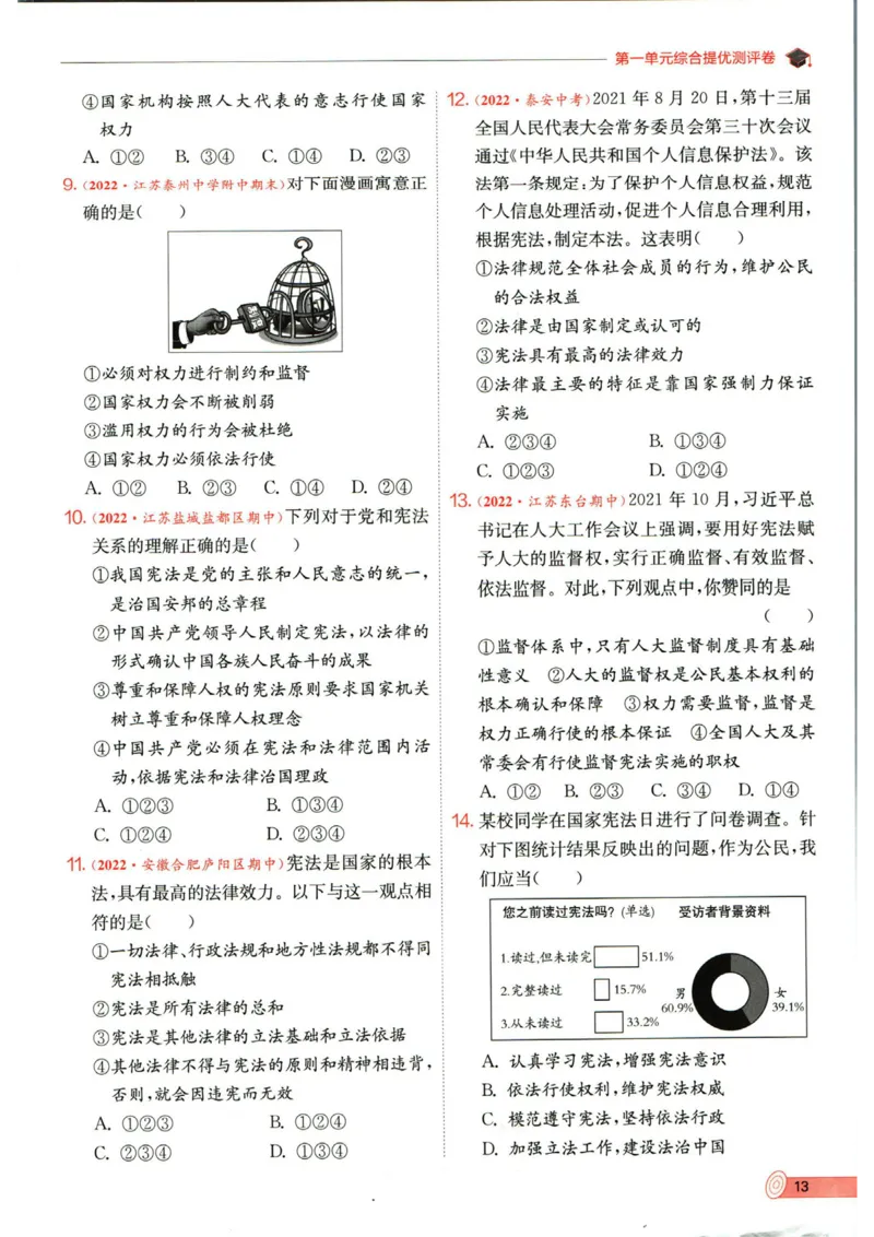 实验班提优训练八年级下册道德与法制人教版全练版_1、初中学习资料_24秋试卷_《实验班提优训练》_八年级