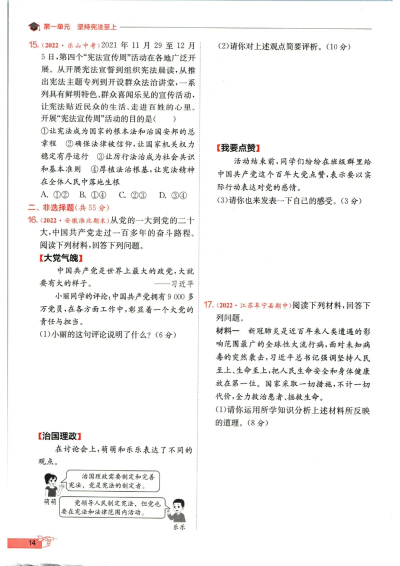 实验班提优训练八年级下册道德与法制人教版全练版_1、初中学习资料_24秋试卷_《实验班提优训练》_八年级
