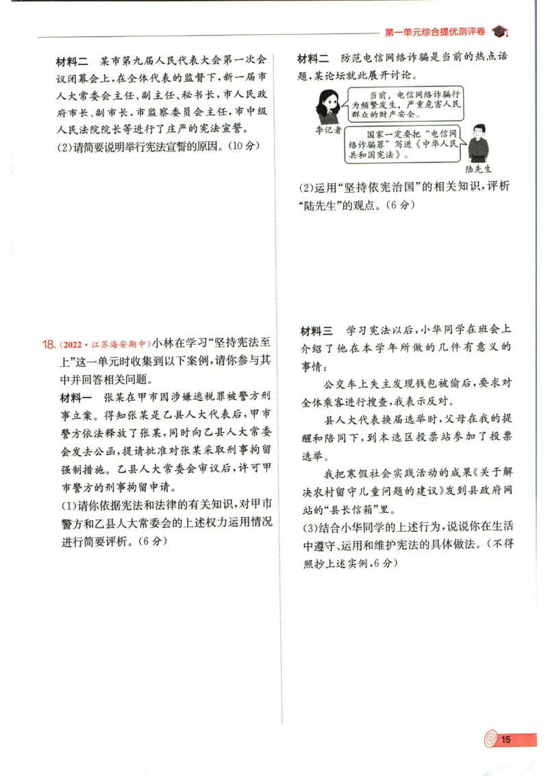 实验班提优训练八年级下册道德与法制人教版全练版_1、初中学习资料_24秋试卷_《实验班提优训练》_八年级