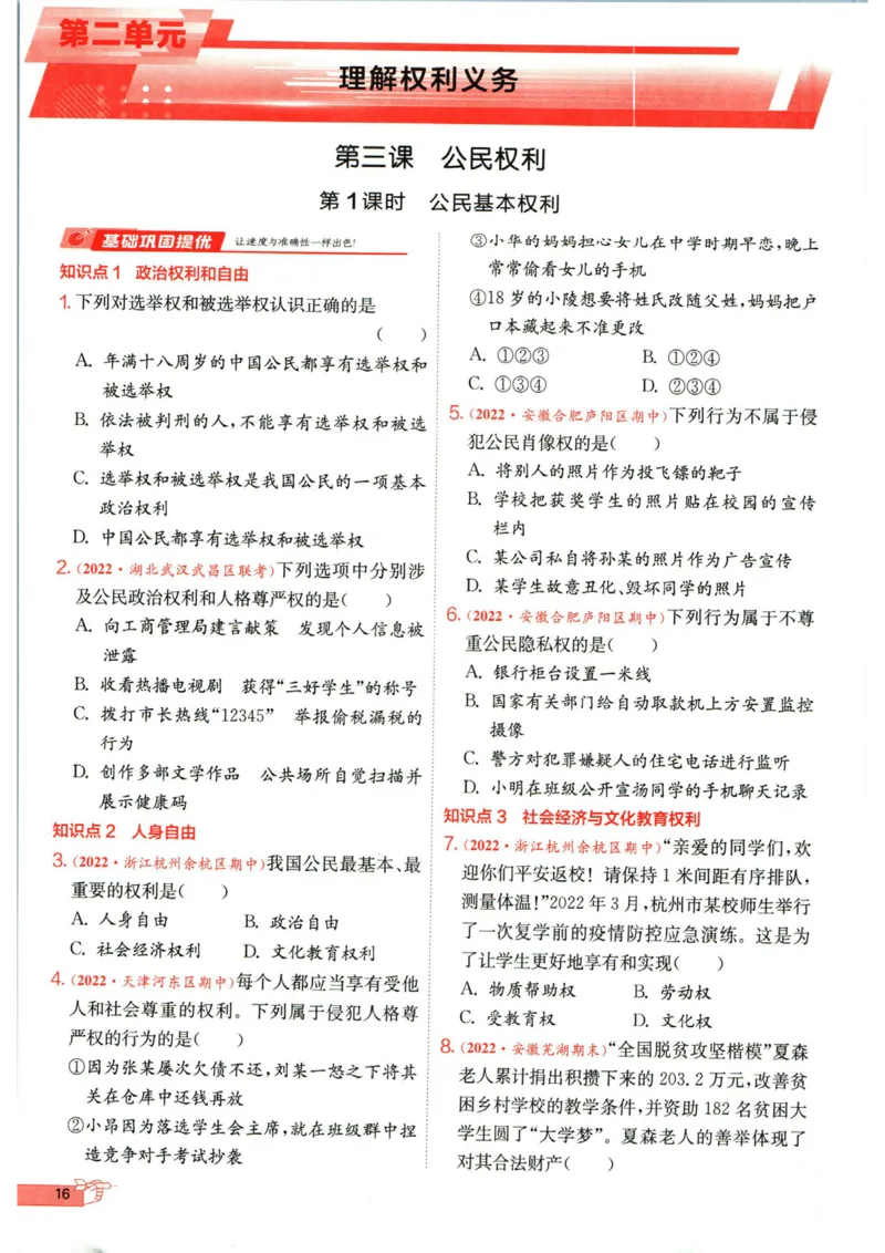 实验班提优训练八年级下册道德与法制人教版全练版_1、初中学习资料_24秋试卷_《实验班提优训练》_八年级