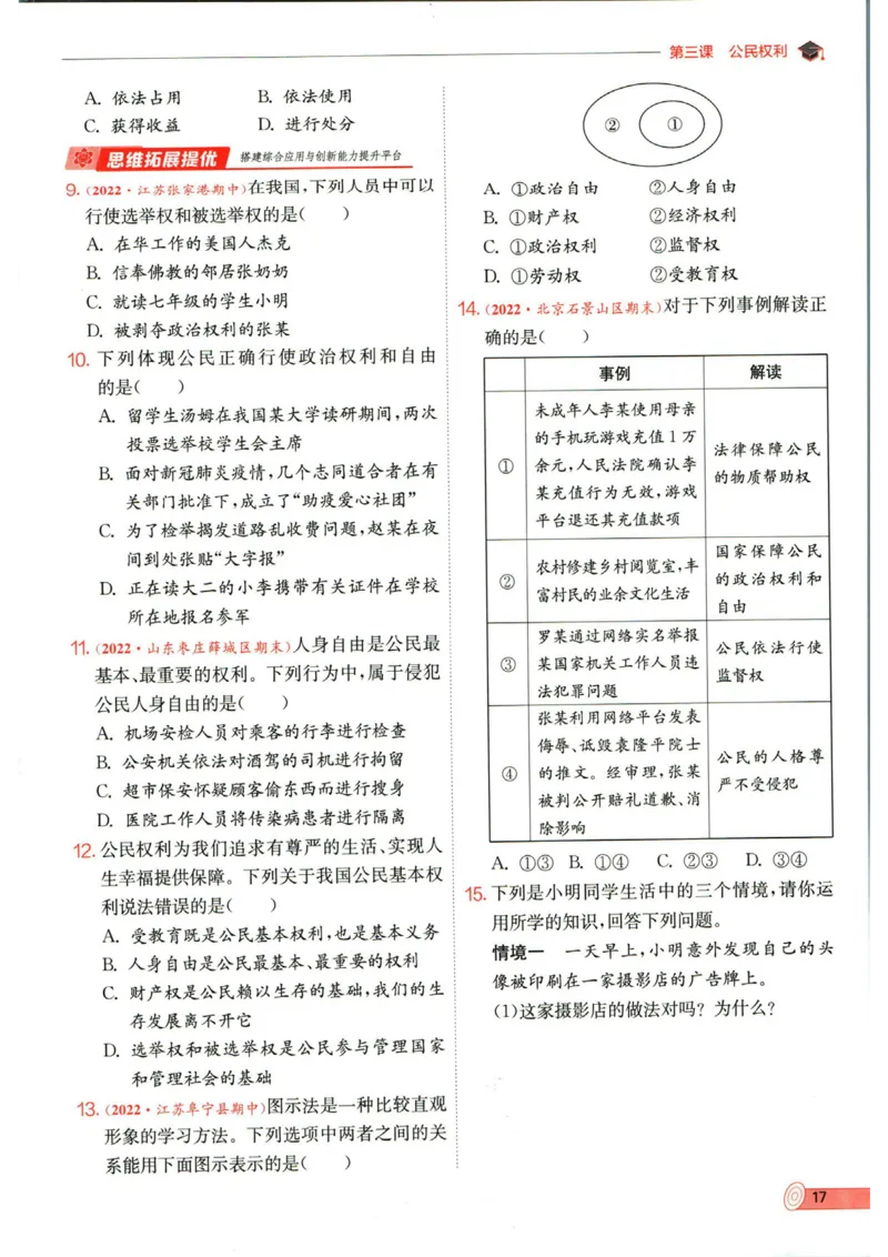 实验班提优训练八年级下册道德与法制人教版全练版_1、初中学习资料_24秋试卷_《实验班提优训练》_八年级