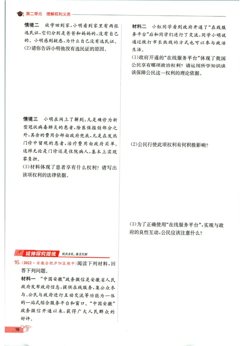 实验班提优训练八年级下册道德与法制人教版全练版_1、初中学习资料_24秋试卷_《实验班提优训练》_八年级