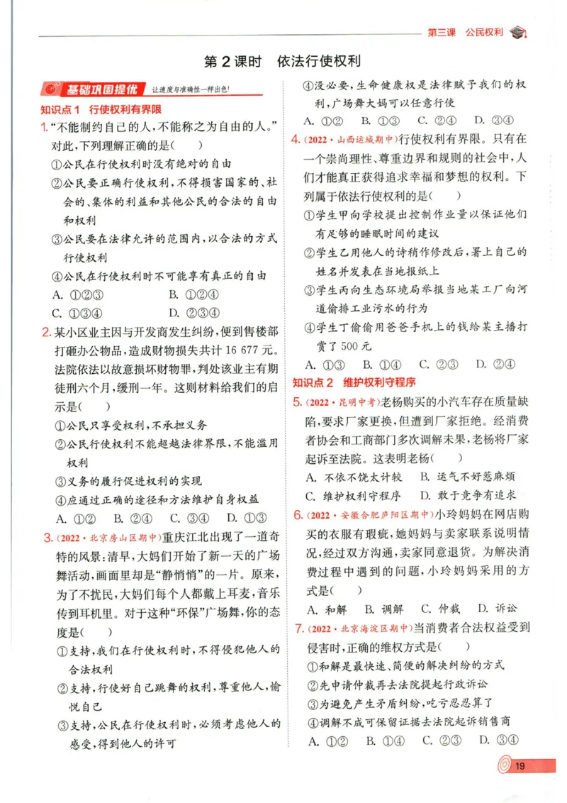 实验班提优训练八年级下册道德与法制人教版全练版_1、初中学习资料_24秋试卷_《实验班提优训练》_八年级