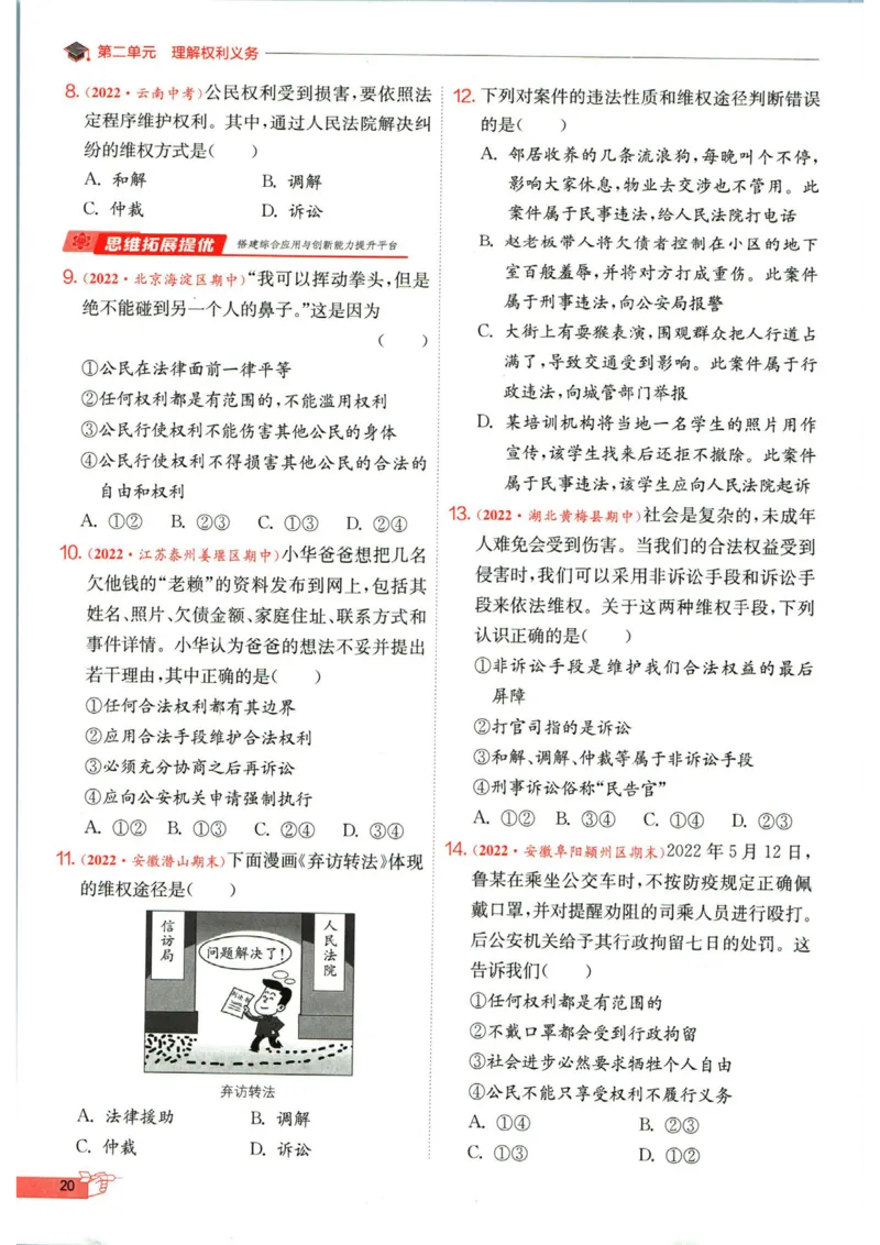 实验班提优训练八年级下册道德与法制人教版全练版_1、初中学习资料_24秋试卷_《实验班提优训练》_八年级