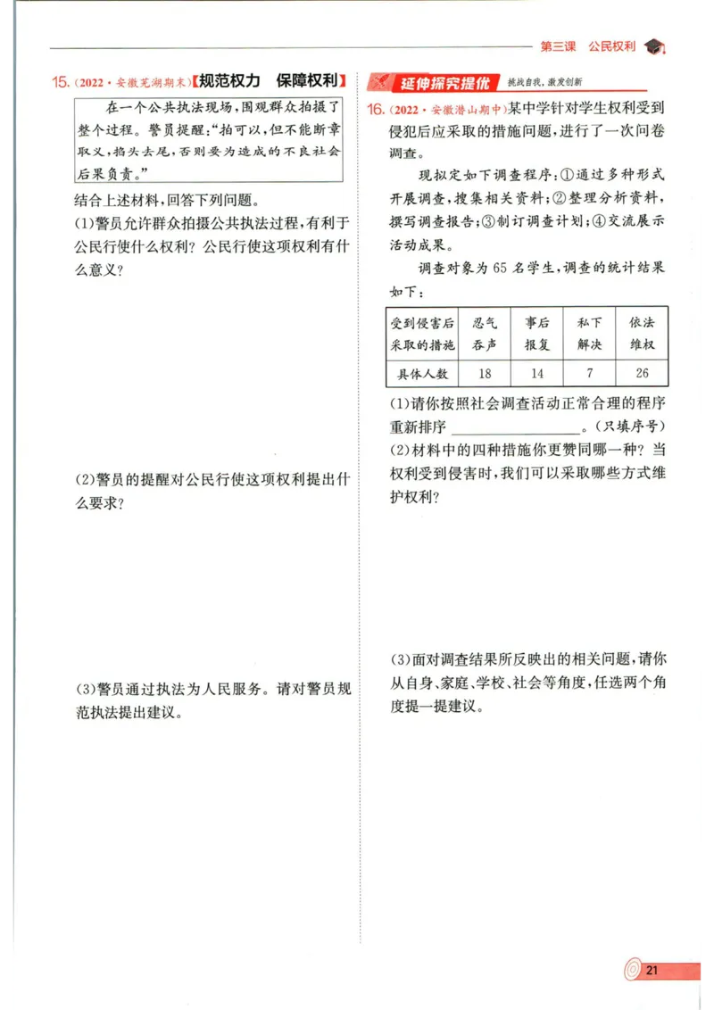 实验班提优训练八年级下册道德与法制人教版全练版_1、初中学习资料_24秋试卷_《实验班提优训练》_八年级