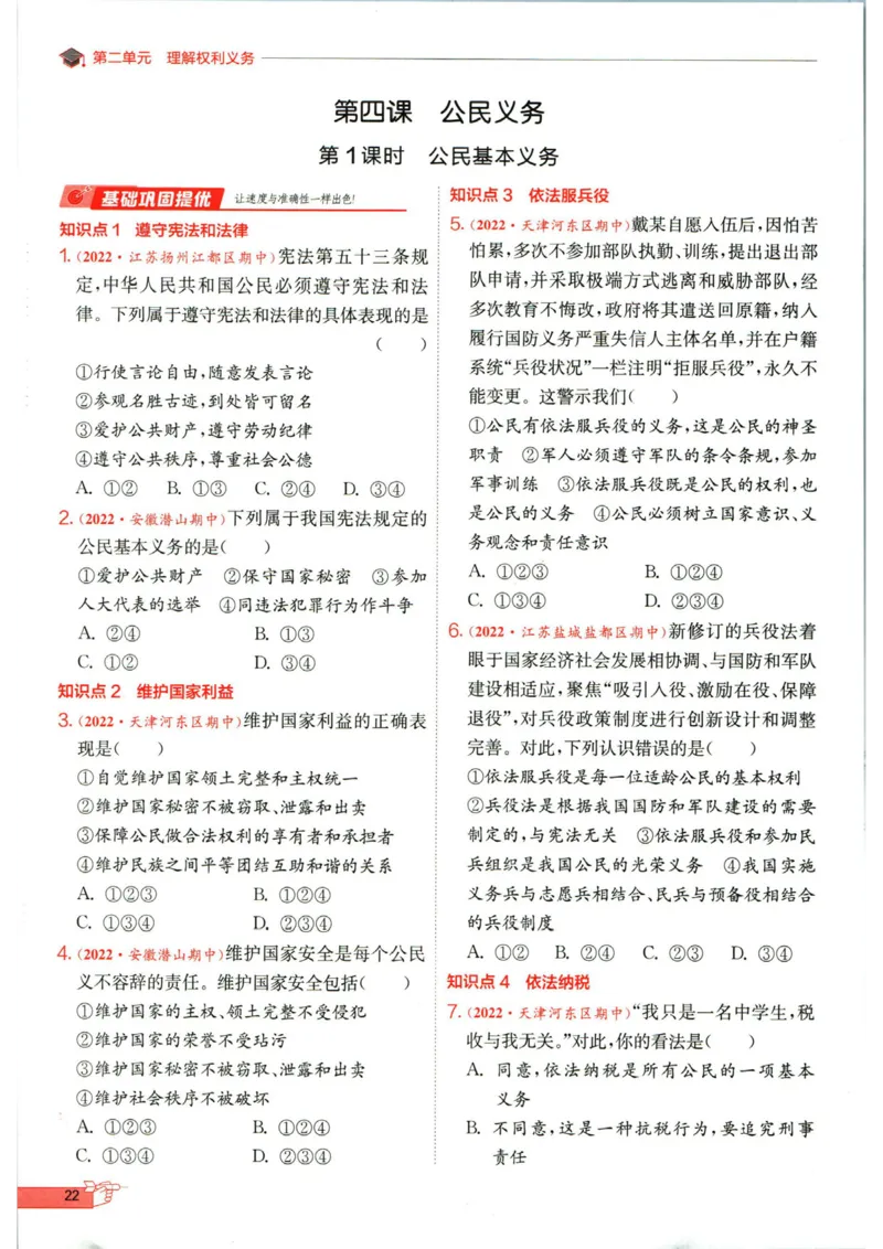 实验班提优训练八年级下册道德与法制人教版全练版_1、初中学习资料_24秋试卷_《实验班提优训练》_八年级