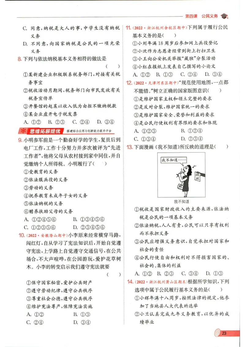 实验班提优训练八年级下册道德与法制人教版全练版_1、初中学习资料_24秋试卷_《实验班提优训练》_八年级
