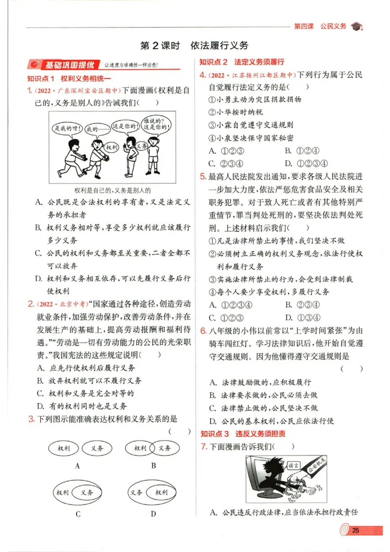 实验班提优训练八年级下册道德与法制人教版全练版_1、初中学习资料_24秋试卷_《实验班提优训练》_八年级