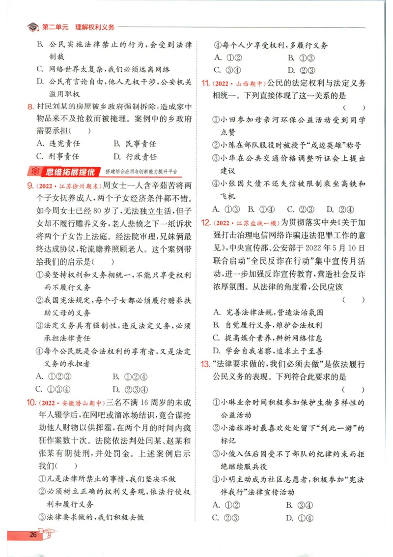 实验班提优训练八年级下册道德与法制人教版全练版_1、初中学习资料_24秋试卷_《实验班提优训练》_八年级