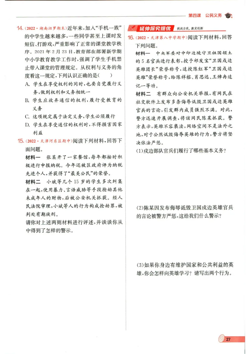 实验班提优训练八年级下册道德与法制人教版全练版_1、初中学习资料_24秋试卷_《实验班提优训练》_八年级