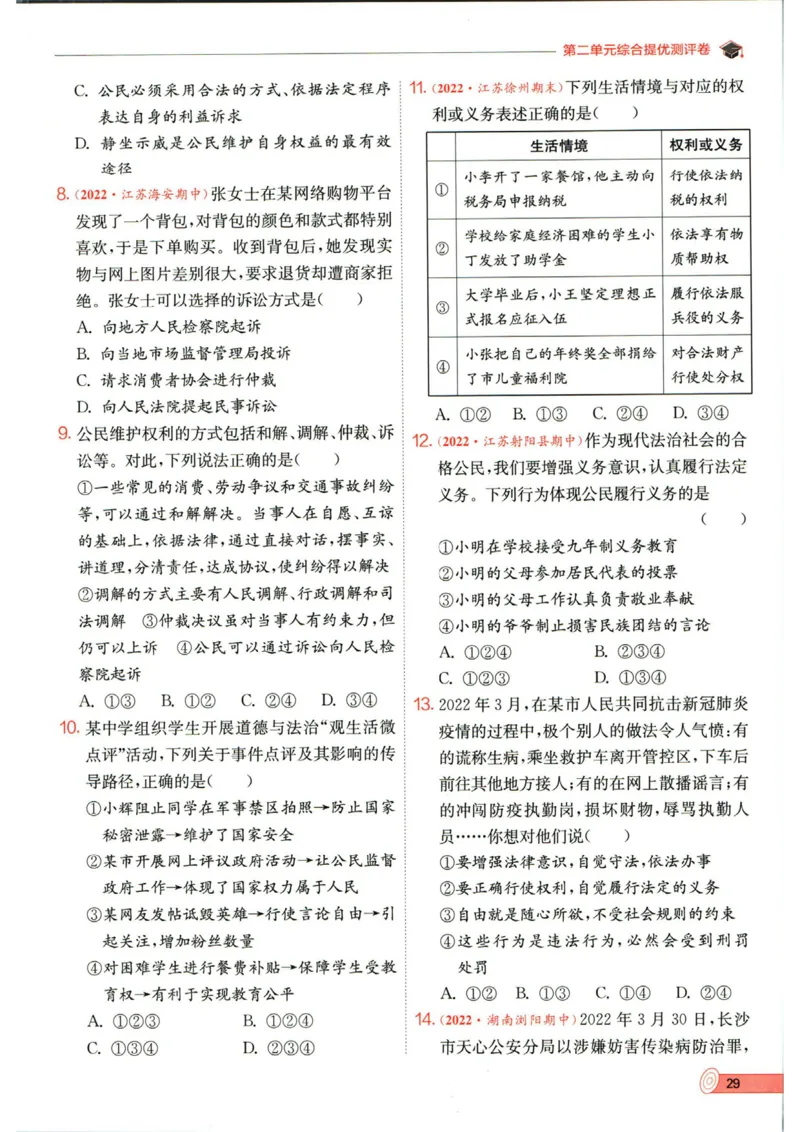 实验班提优训练八年级下册道德与法制人教版全练版_1、初中学习资料_24秋试卷_《实验班提优训练》_八年级