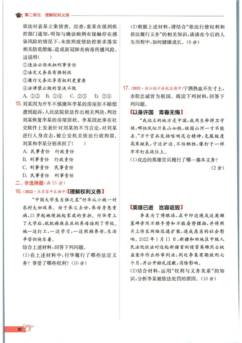 实验班提优训练八年级下册道德与法制人教版全练版_1、初中学习资料_24秋试卷_《实验班提优训练》_八年级