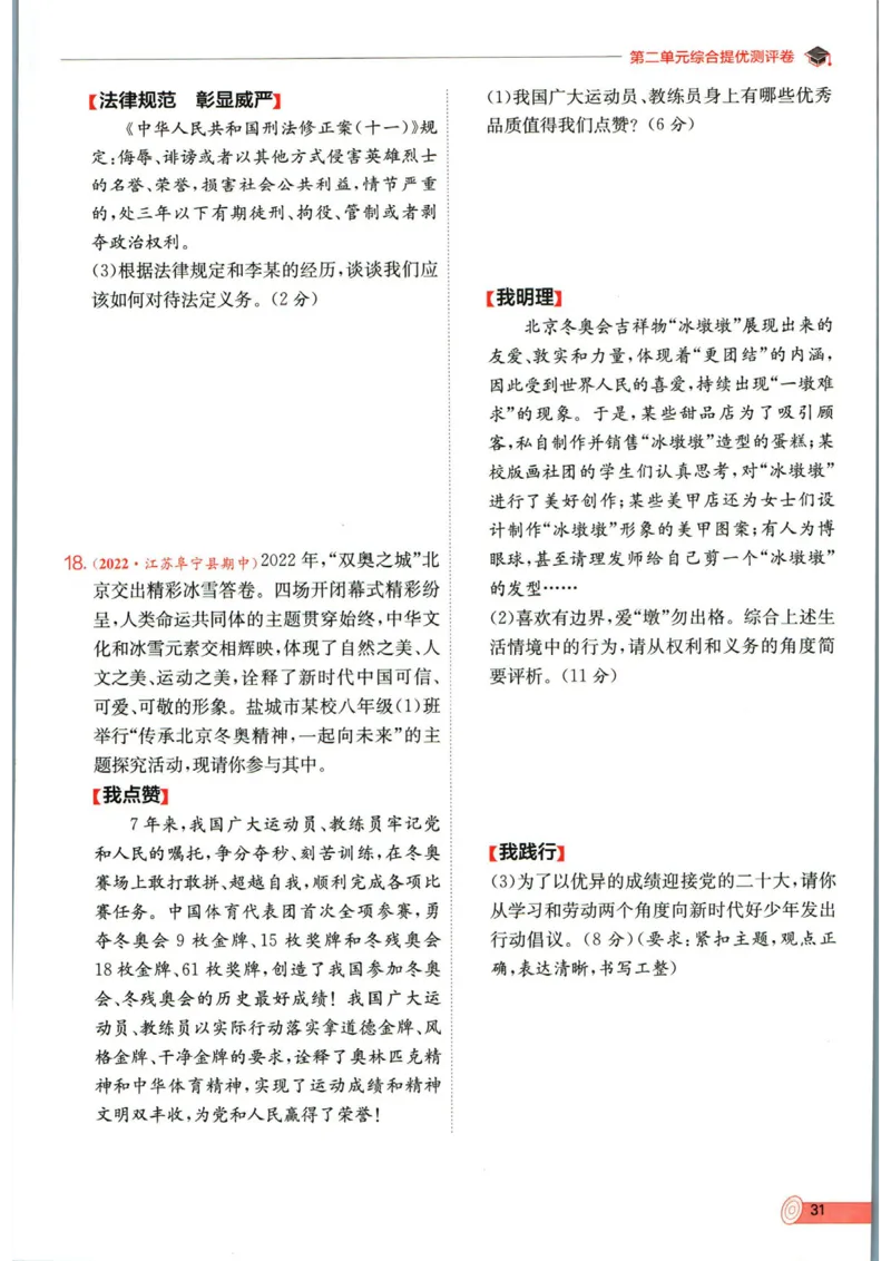 实验班提优训练八年级下册道德与法制人教版全练版_1、初中学习资料_24秋试卷_《实验班提优训练》_八年级