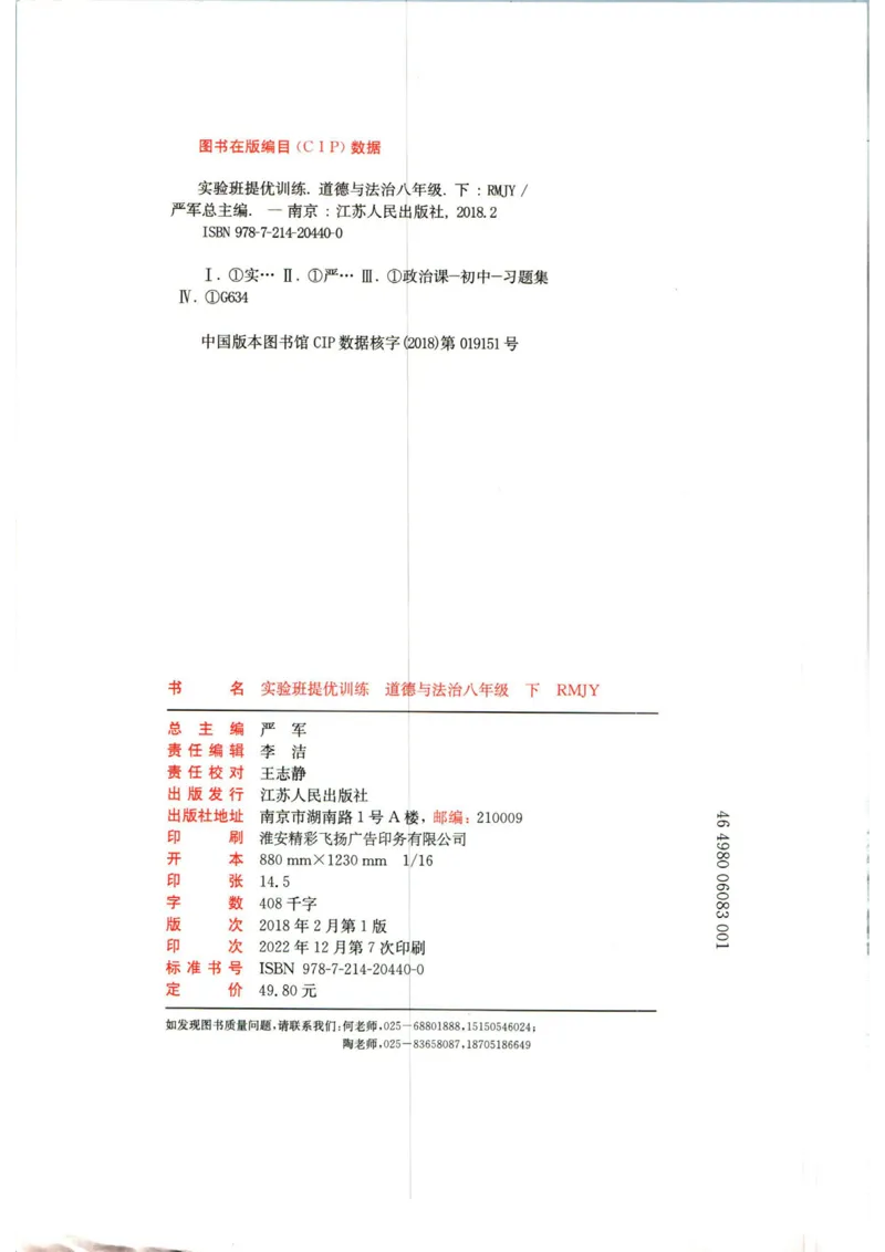 实验班提优训练八年级下册道德与法制人教版全练版_1、初中学习资料_24秋试卷_《实验班提优训练》_八年级