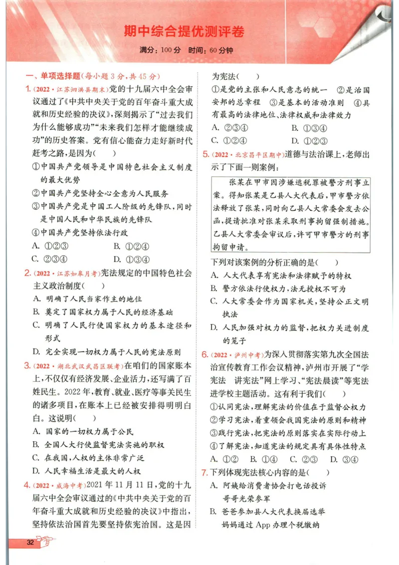 实验班提优训练八年级下册道德与法制人教版全练版_1、初中学习资料_24秋试卷_《实验班提优训练》_八年级
