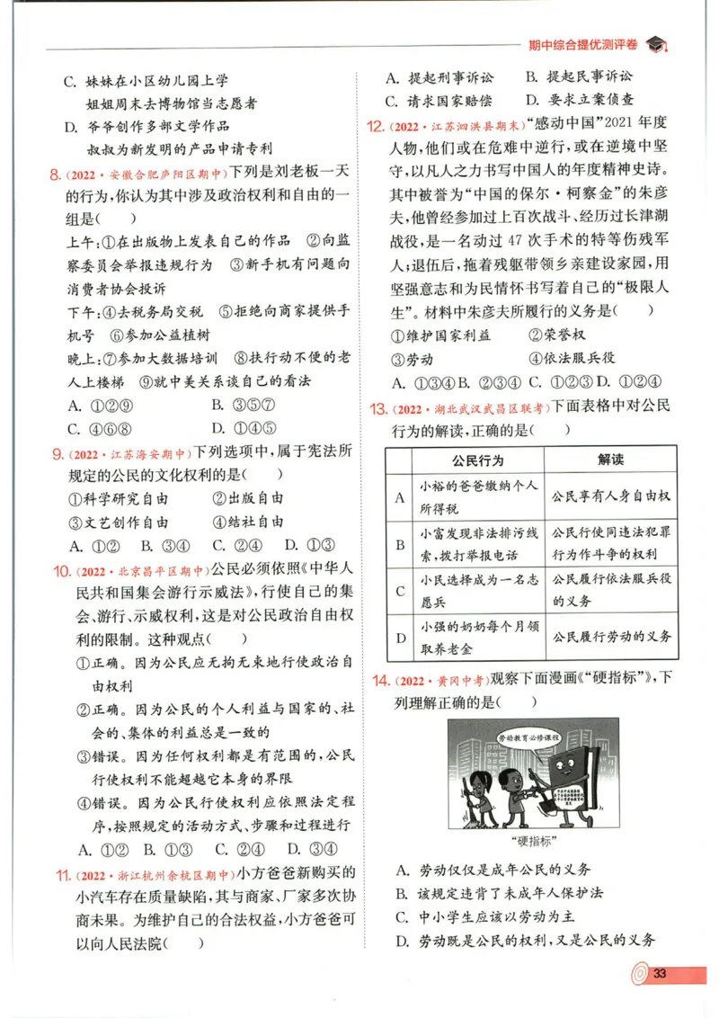 实验班提优训练八年级下册道德与法制人教版全练版_1、初中学习资料_24秋试卷_《实验班提优训练》_八年级