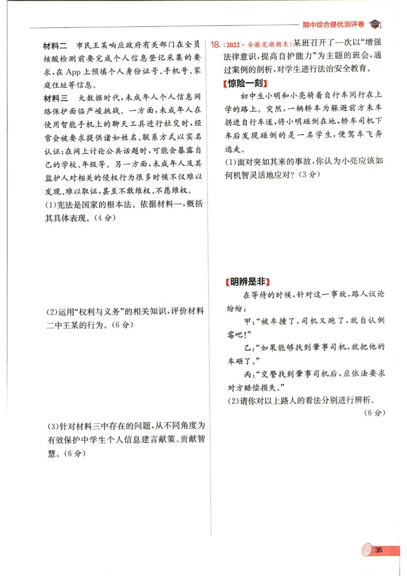 实验班提优训练八年级下册道德与法制人教版全练版_1、初中学习资料_24秋试卷_《实验班提优训练》_八年级