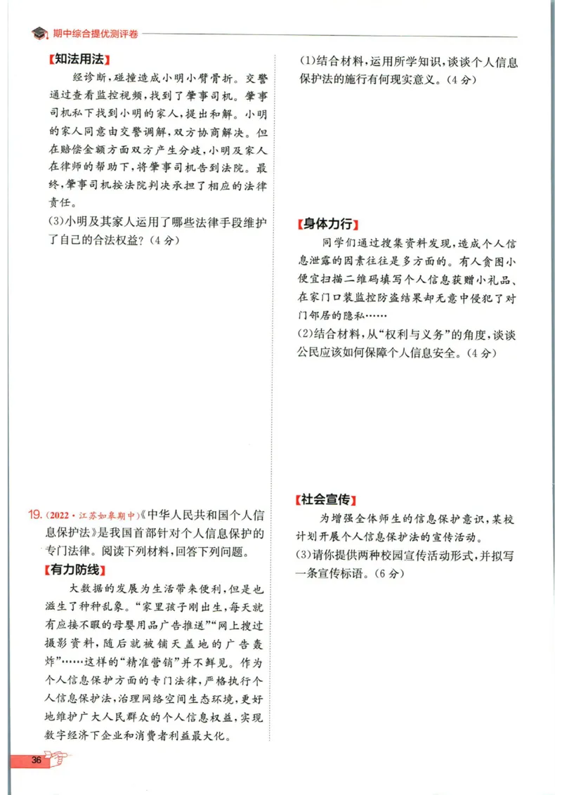 实验班提优训练八年级下册道德与法制人教版全练版_1、初中学习资料_24秋试卷_《实验班提优训练》_八年级