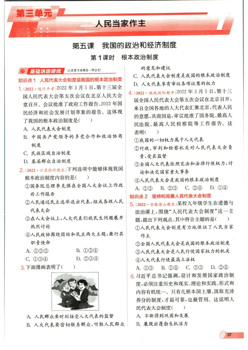 实验班提优训练八年级下册道德与法制人教版全练版_1、初中学习资料_24秋试卷_《实验班提优训练》_八年级