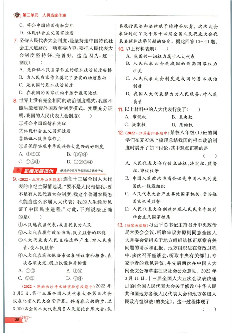 实验班提优训练八年级下册道德与法制人教版全练版_1、初中学习资料_24秋试卷_《实验班提优训练》_八年级