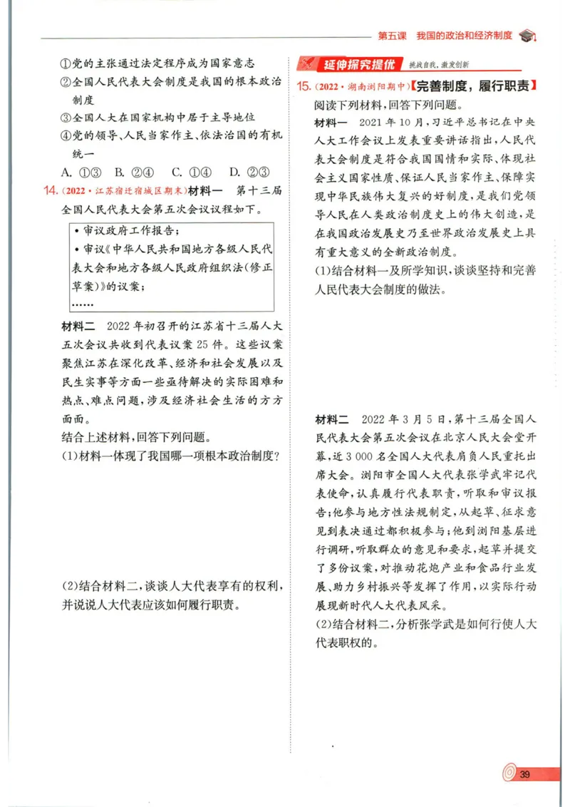 实验班提优训练八年级下册道德与法制人教版全练版_1、初中学习资料_24秋试卷_《实验班提优训练》_八年级