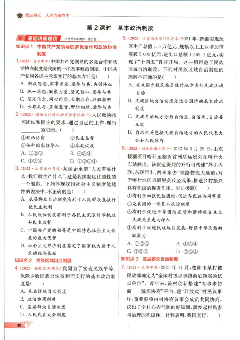 实验班提优训练八年级下册道德与法制人教版全练版_1、初中学习资料_24秋试卷_《实验班提优训练》_八年级