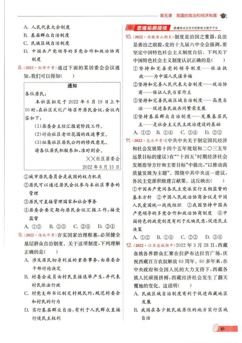 实验班提优训练八年级下册道德与法制人教版全练版_1、初中学习资料_24秋试卷_《实验班提优训练》_八年级