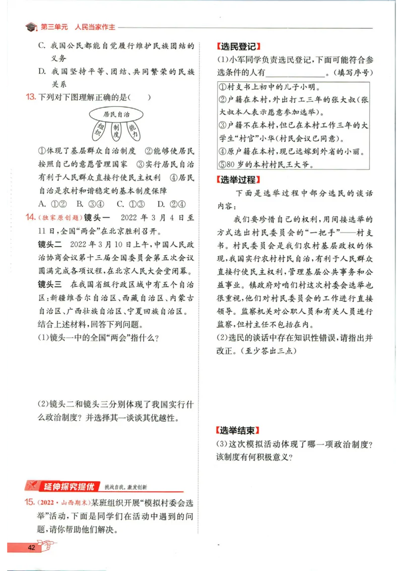 实验班提优训练八年级下册道德与法制人教版全练版_1、初中学习资料_24秋试卷_《实验班提优训练》_八年级