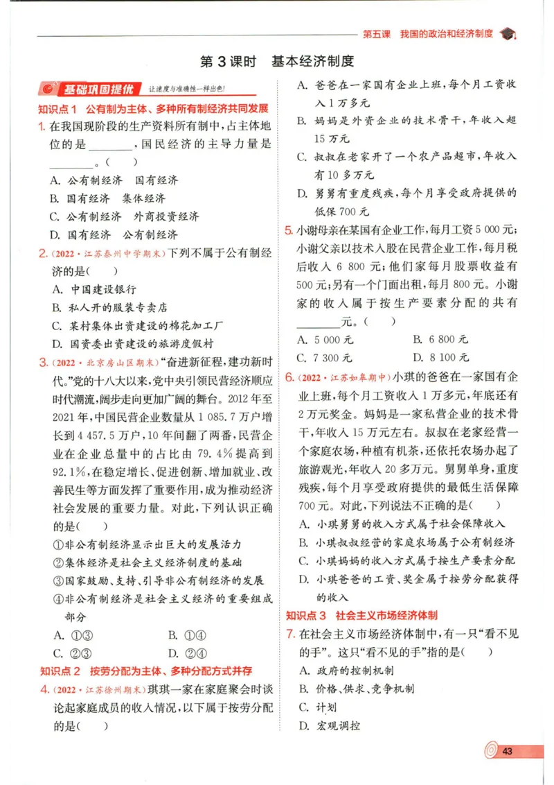 实验班提优训练八年级下册道德与法制人教版全练版_1、初中学习资料_24秋试卷_《实验班提优训练》_八年级