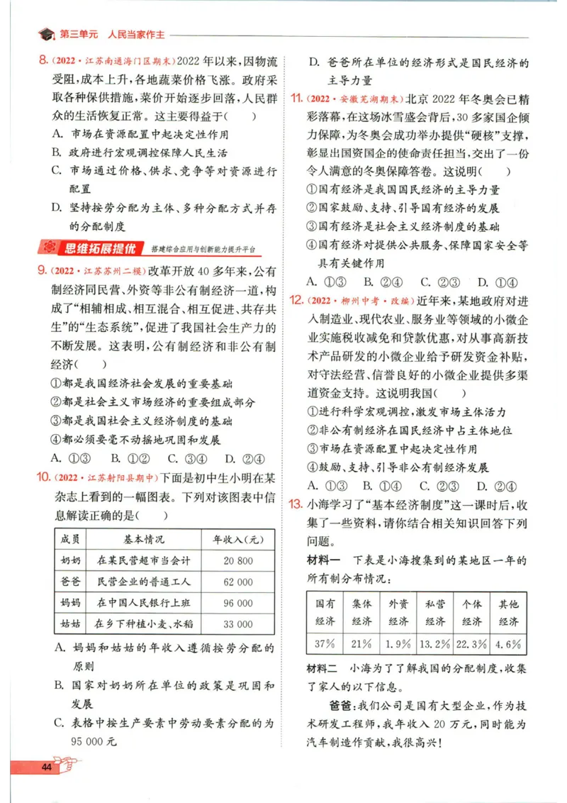 实验班提优训练八年级下册道德与法制人教版全练版_1、初中学习资料_24秋试卷_《实验班提优训练》_八年级