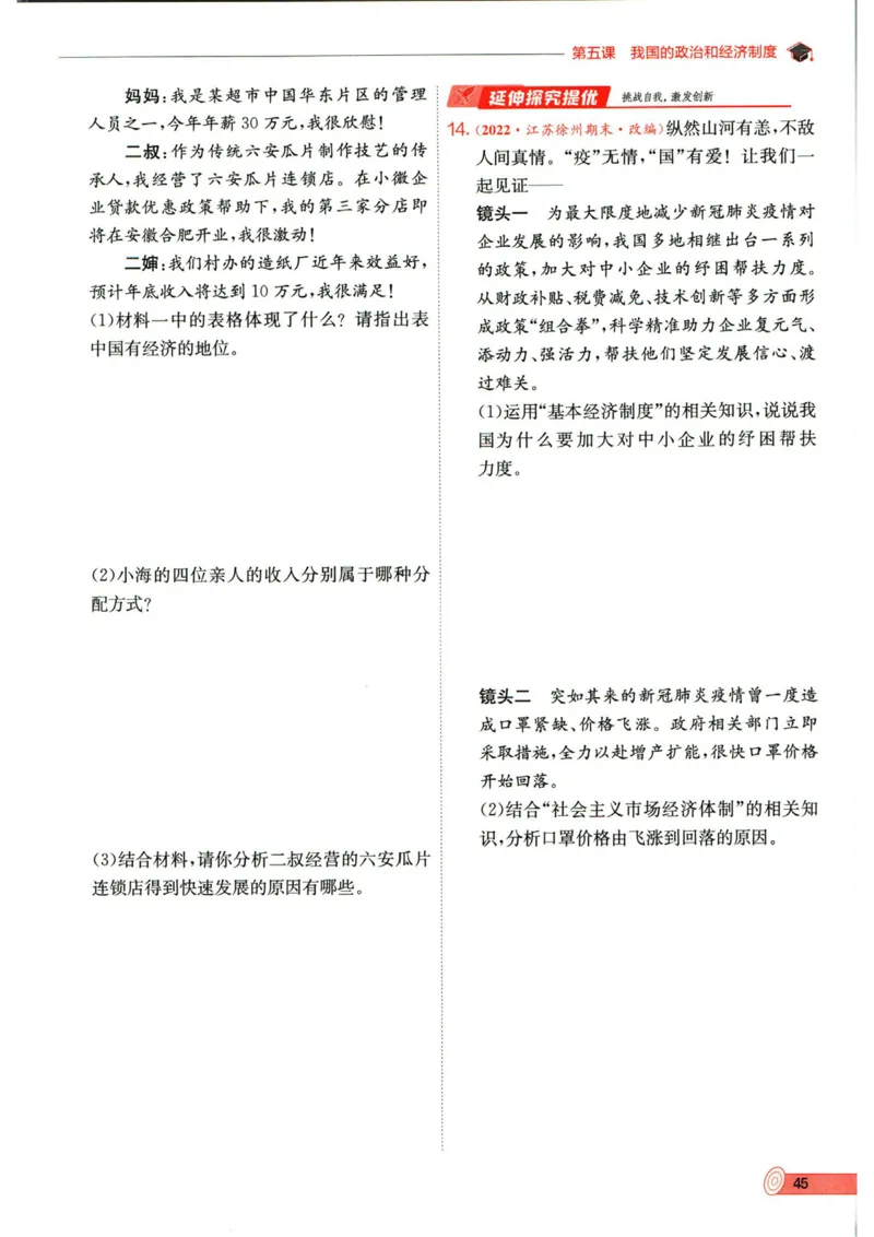实验班提优训练八年级下册道德与法制人教版全练版_1、初中学习资料_24秋试卷_《实验班提优训练》_八年级