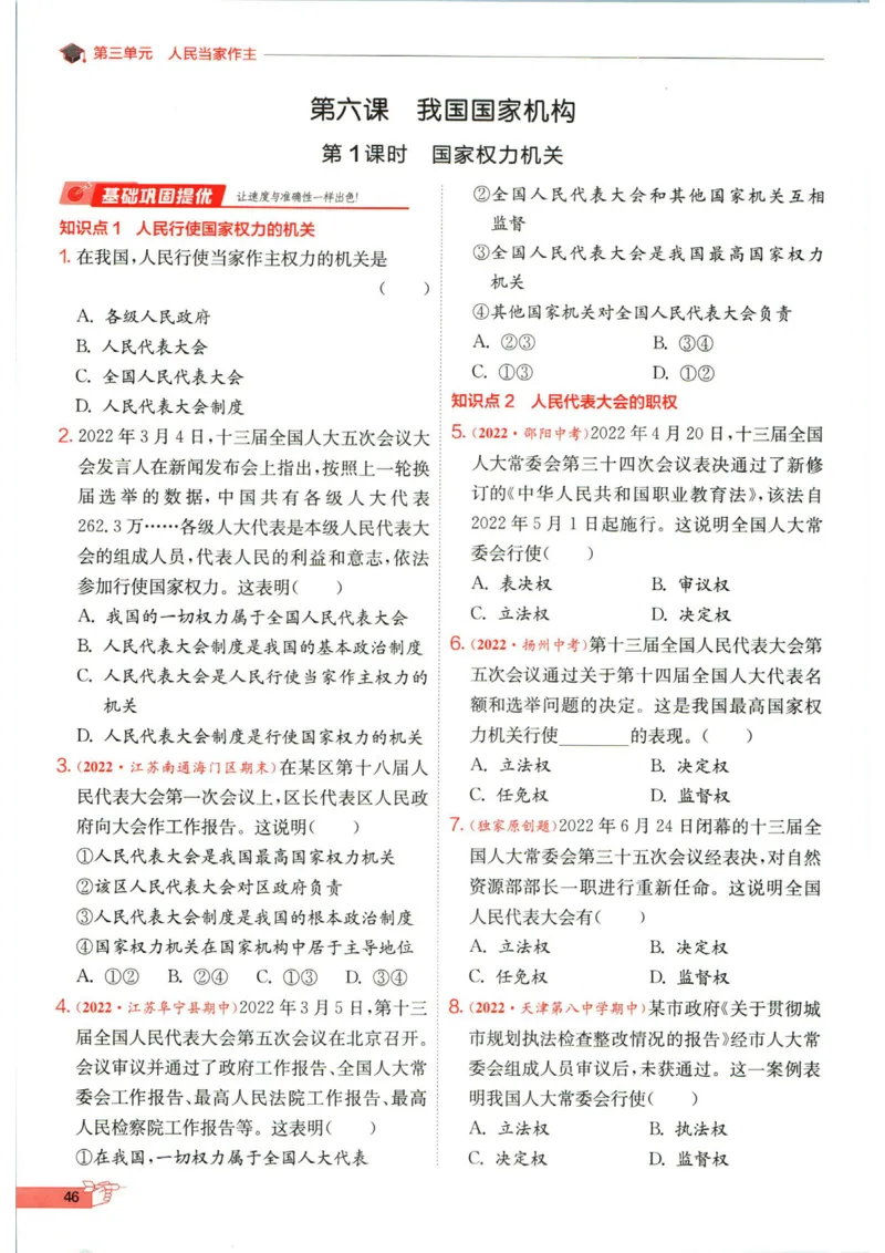 实验班提优训练八年级下册道德与法制人教版全练版_1、初中学习资料_24秋试卷_《实验班提优训练》_八年级