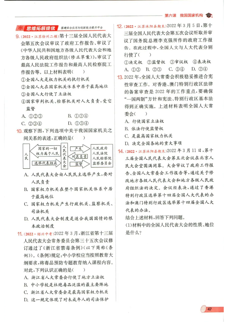 实验班提优训练八年级下册道德与法制人教版全练版_1、初中学习资料_24秋试卷_《实验班提优训练》_八年级