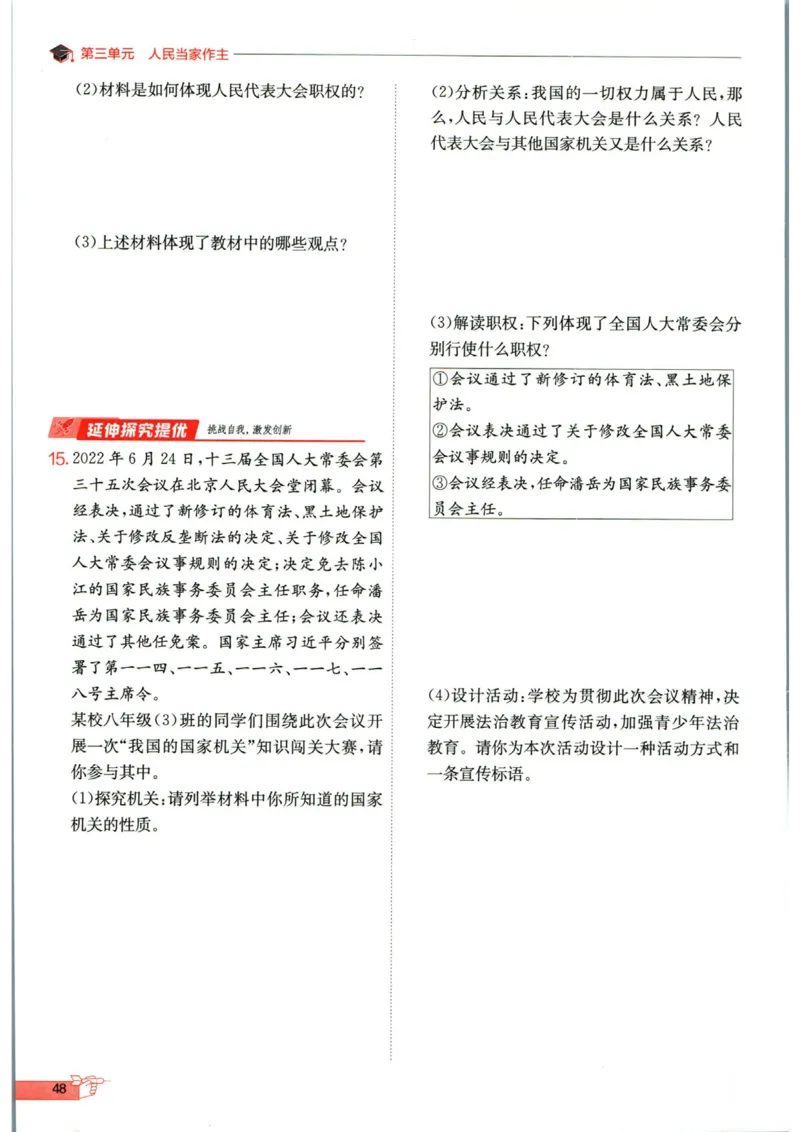 实验班提优训练八年级下册道德与法制人教版全练版_1、初中学习资料_24秋试卷_《实验班提优训练》_八年级