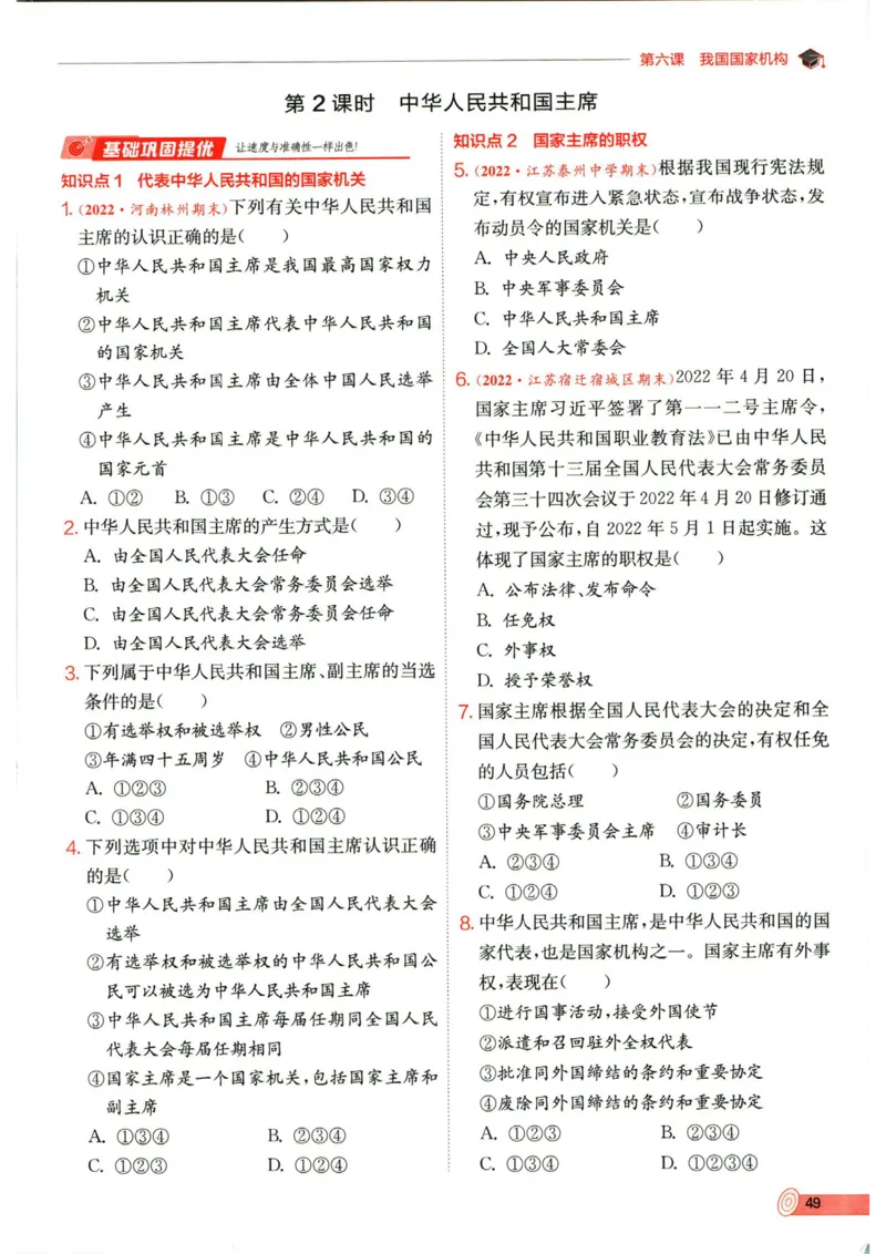 实验班提优训练八年级下册道德与法制人教版全练版_1、初中学习资料_24秋试卷_《实验班提优训练》_八年级