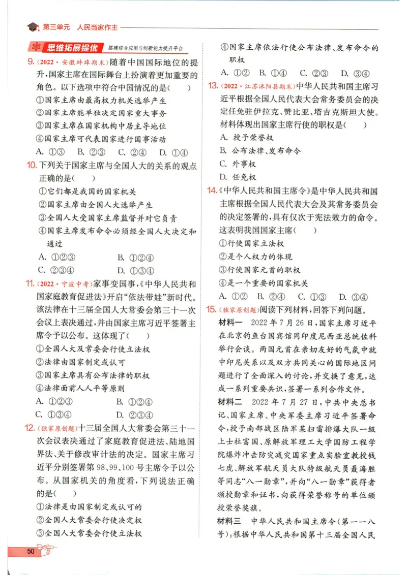 实验班提优训练八年级下册道德与法制人教版全练版_1、初中学习资料_24秋试卷_《实验班提优训练》_八年级