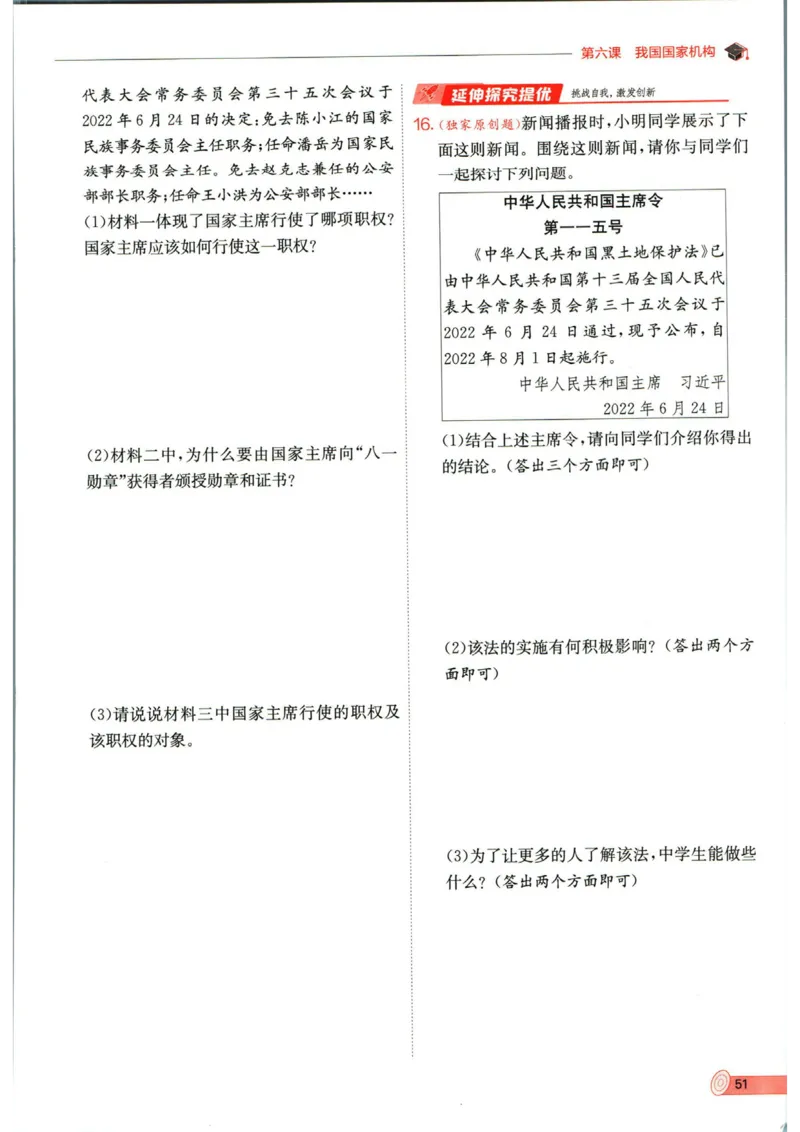 实验班提优训练八年级下册道德与法制人教版全练版_1、初中学习资料_24秋试卷_《实验班提优训练》_八年级