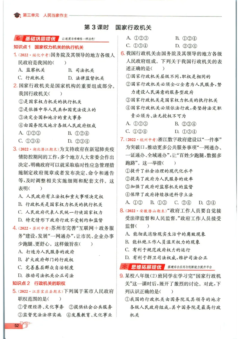 实验班提优训练八年级下册道德与法制人教版全练版_1、初中学习资料_24秋试卷_《实验班提优训练》_八年级