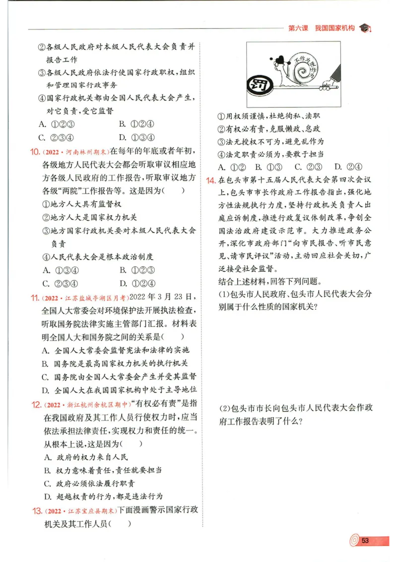 实验班提优训练八年级下册道德与法制人教版全练版_1、初中学习资料_24秋试卷_《实验班提优训练》_八年级