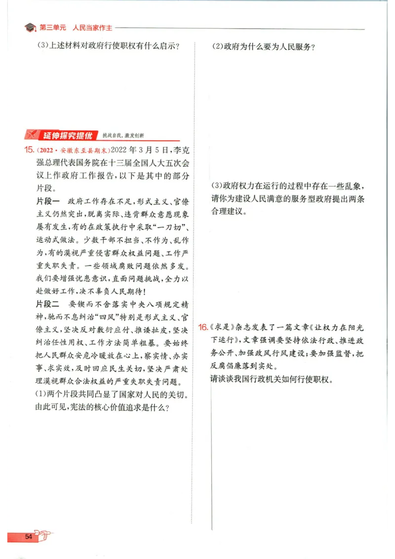 实验班提优训练八年级下册道德与法制人教版全练版_1、初中学习资料_24秋试卷_《实验班提优训练》_八年级