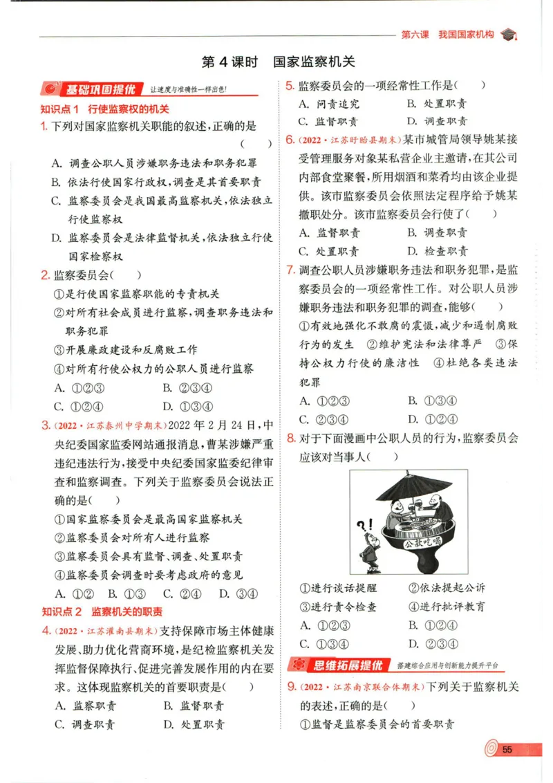 实验班提优训练八年级下册道德与法制人教版全练版_1、初中学习资料_24秋试卷_《实验班提优训练》_八年级