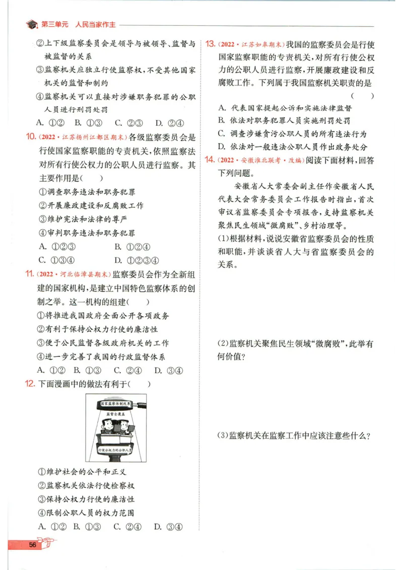 实验班提优训练八年级下册道德与法制人教版全练版_1、初中学习资料_24秋试卷_《实验班提优训练》_八年级