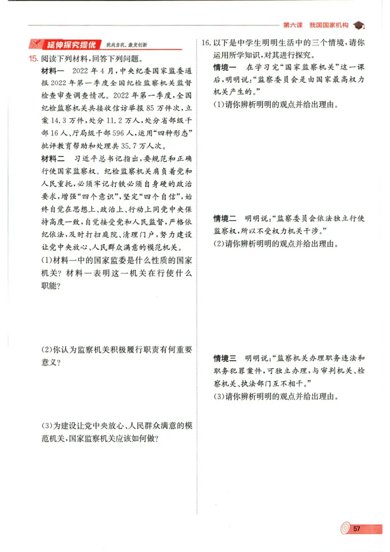 实验班提优训练八年级下册道德与法制人教版全练版_1、初中学习资料_24秋试卷_《实验班提优训练》_八年级