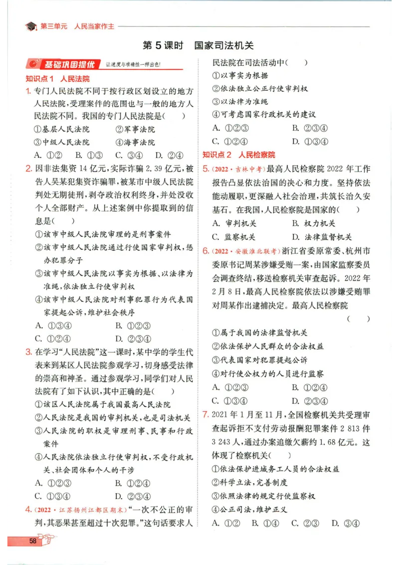 实验班提优训练八年级下册道德与法制人教版全练版_1、初中学习资料_24秋试卷_《实验班提优训练》_八年级