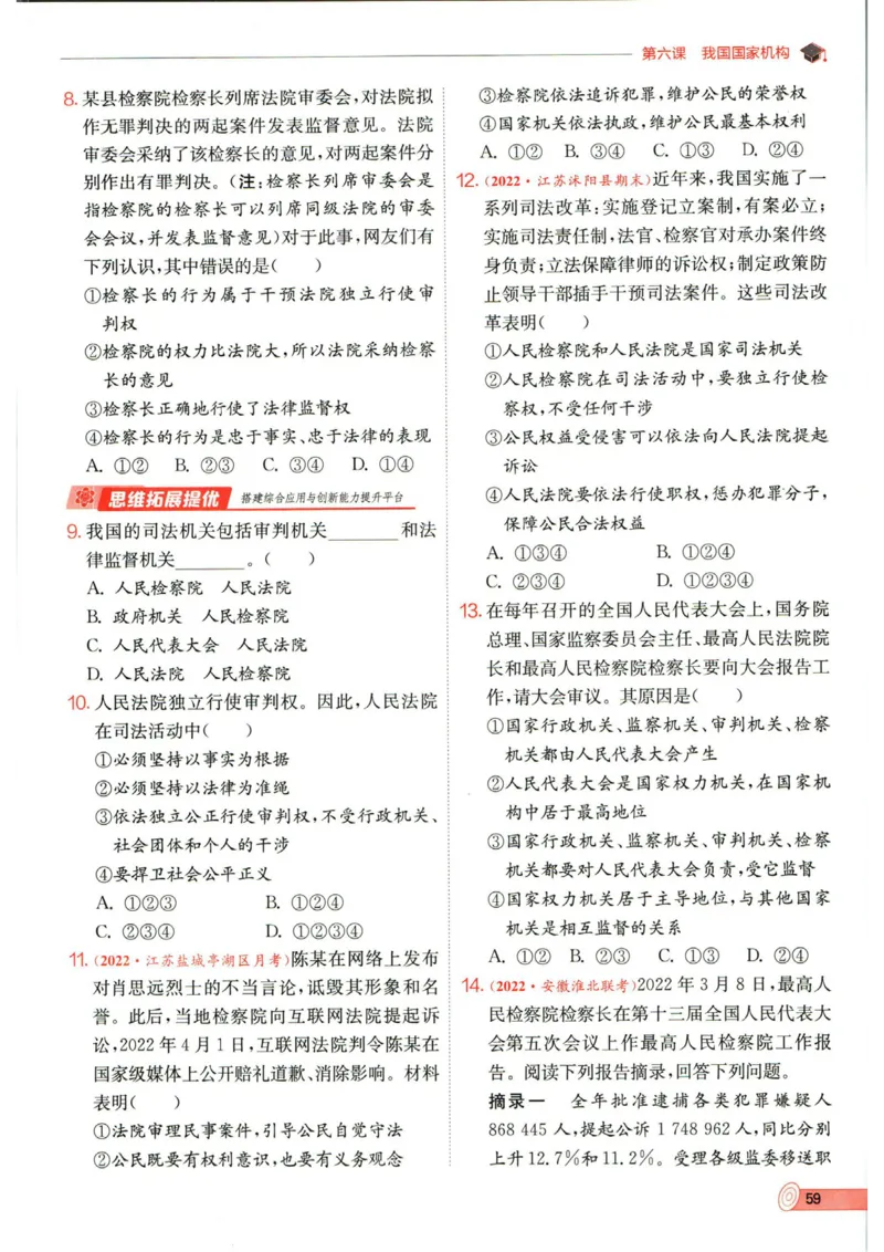 实验班提优训练八年级下册道德与法制人教版全练版_1、初中学习资料_24秋试卷_《实验班提优训练》_八年级