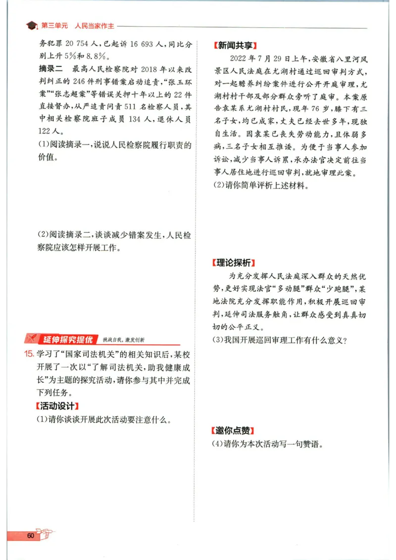 实验班提优训练八年级下册道德与法制人教版全练版_1、初中学习资料_24秋试卷_《实验班提优训练》_八年级