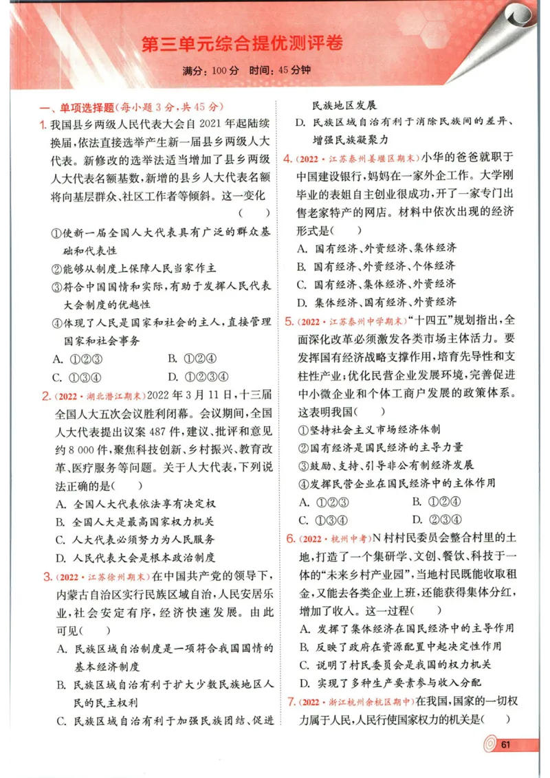 实验班提优训练八年级下册道德与法制人教版全练版_1、初中学习资料_24秋试卷_《实验班提优训练》_八年级