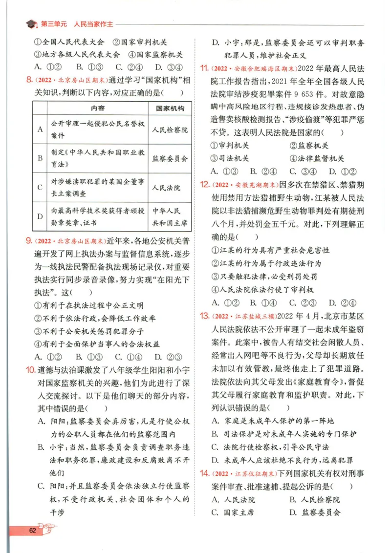 实验班提优训练八年级下册道德与法制人教版全练版_1、初中学习资料_24秋试卷_《实验班提优训练》_八年级