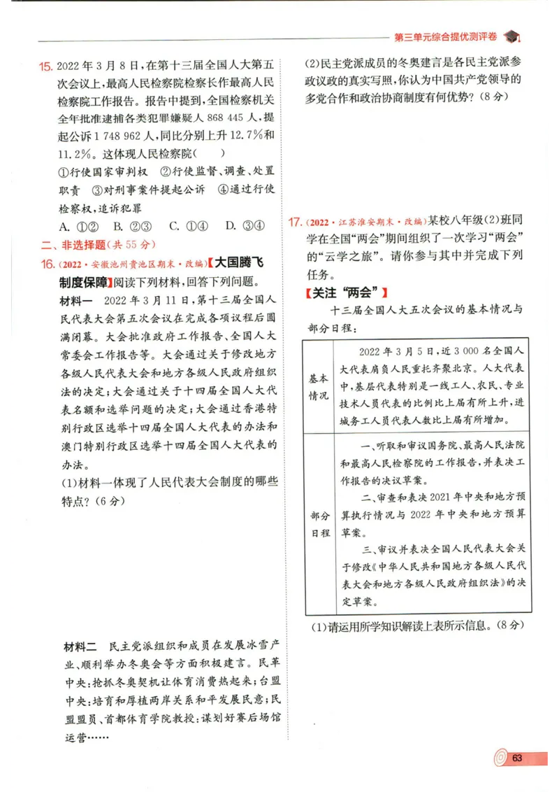 实验班提优训练八年级下册道德与法制人教版全练版_1、初中学习资料_24秋试卷_《实验班提优训练》_八年级